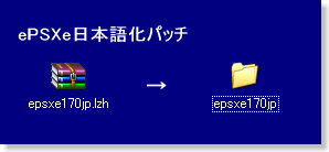 ePSXe日本語化パッチファイル
