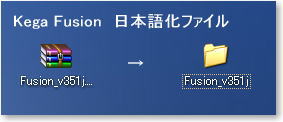 Kega Fusion日本語化ファイル