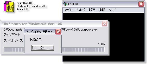 PCSX日本語化の完了画面