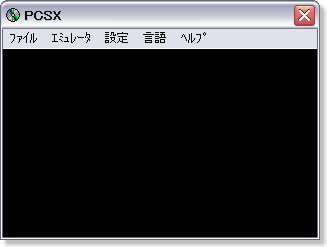 PCSX起動画面